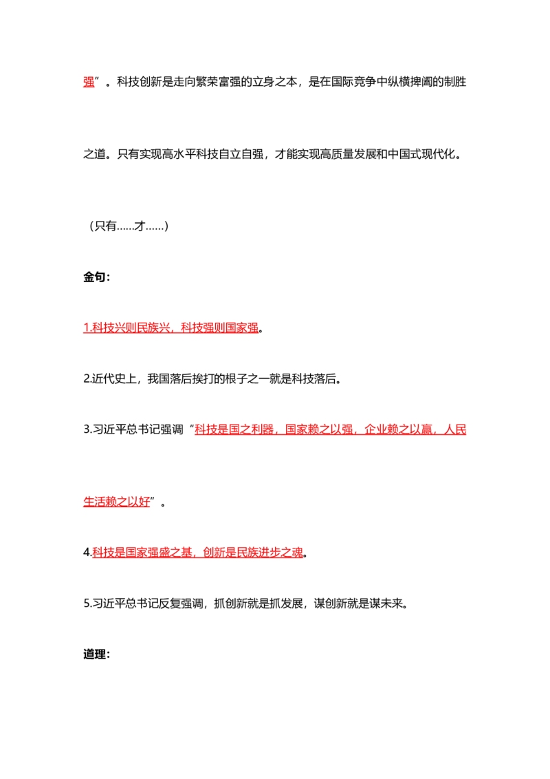 各领域模板（开头、结尾、论据）_2026考公资料_（57）申论材料