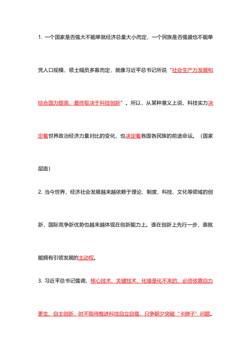 各领域模板（开头、结尾、论据）_2026考公资料_（57）申论材料