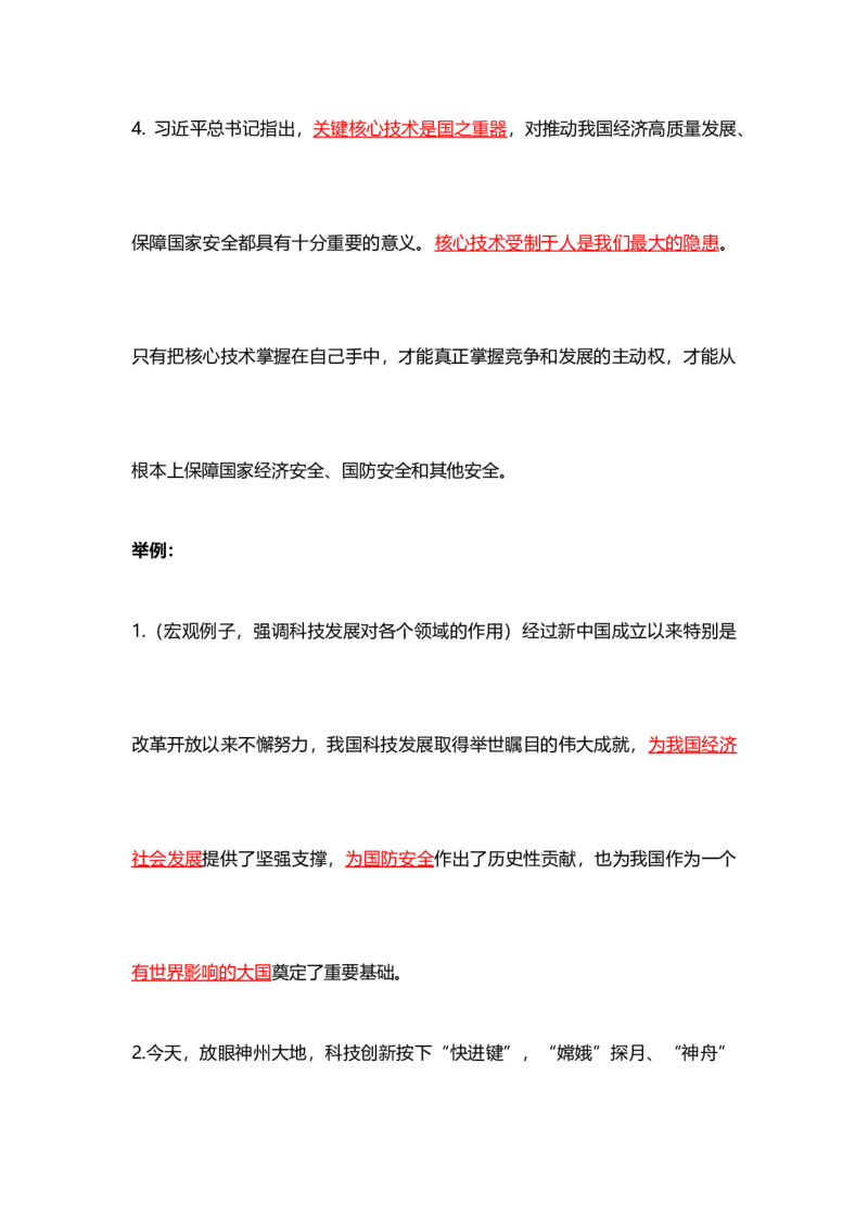 各领域模板（开头、结尾、论据）_2026考公资料_（57）申论材料