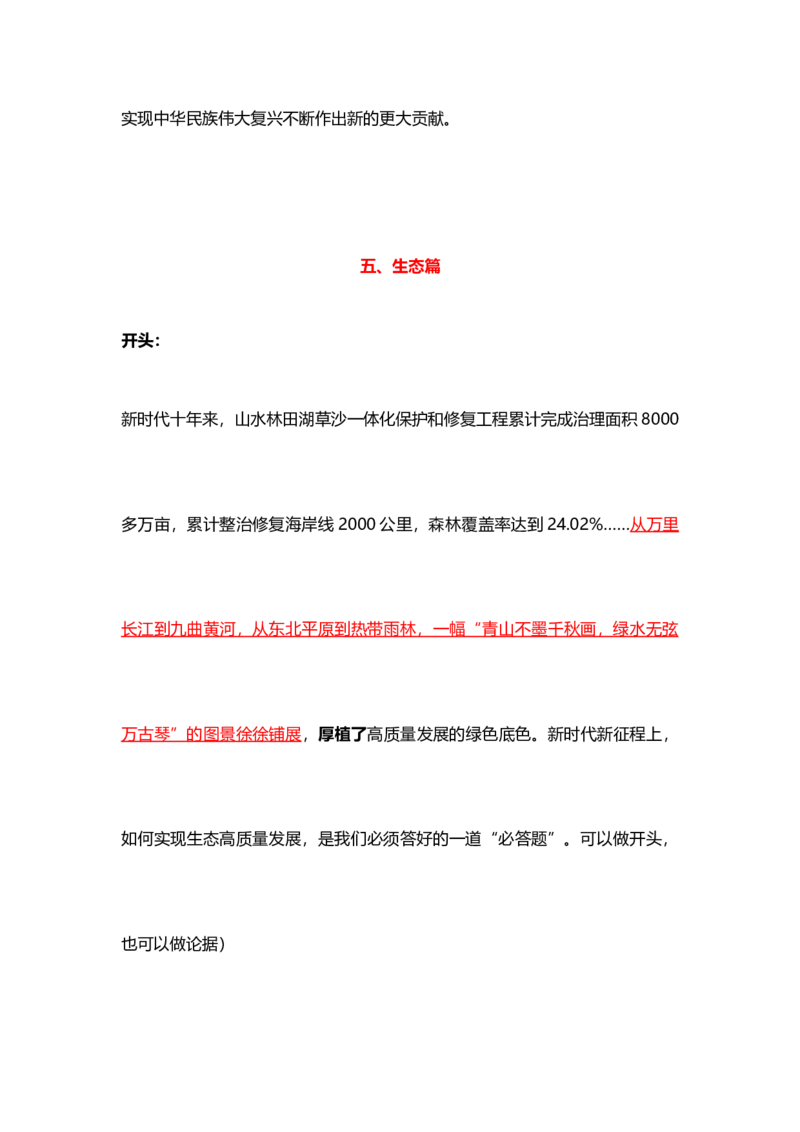 各领域模板（开头、结尾、论据）_2026考公资料_（57）申论材料