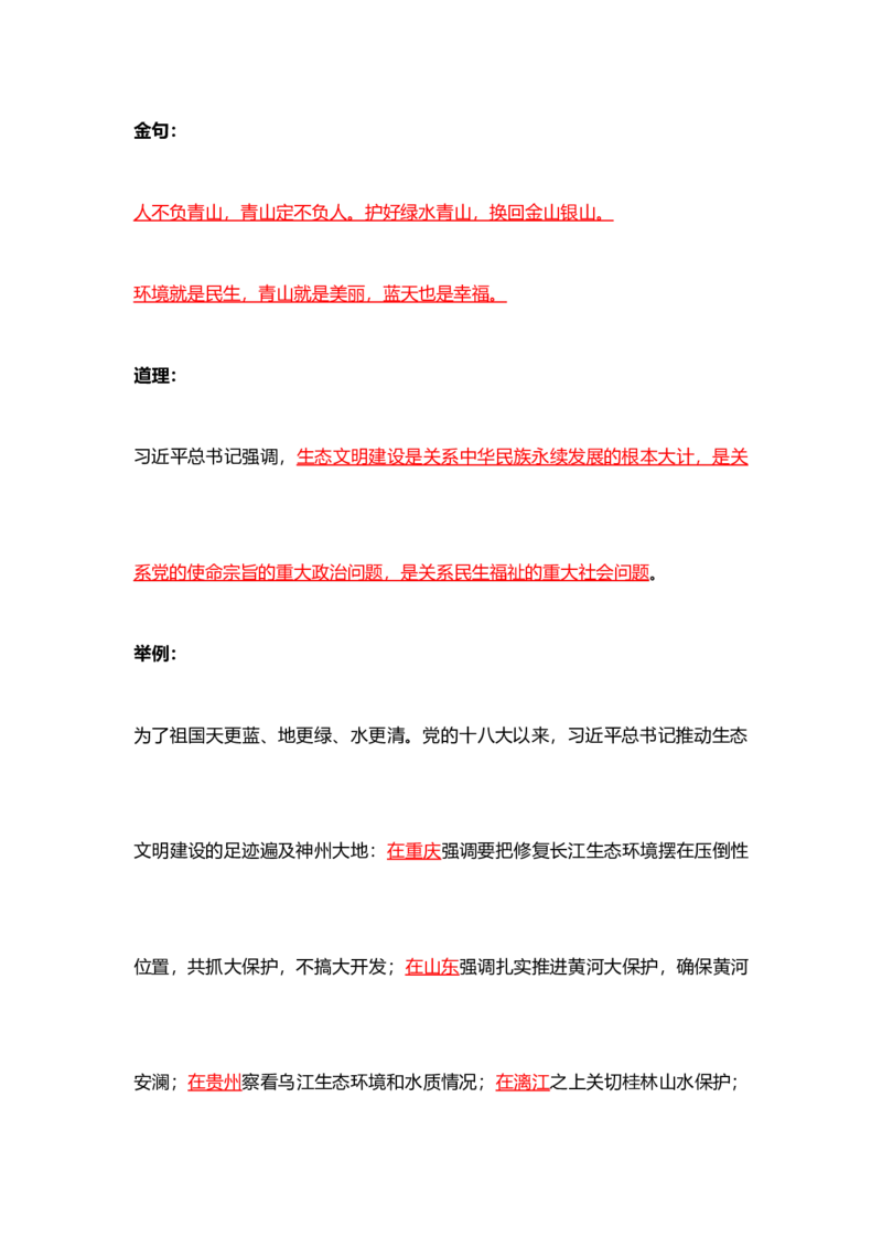 各领域模板（开头、结尾、论据）_2026考公资料_（57）申论材料