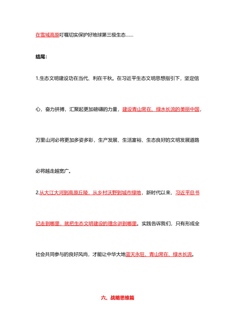 各领域模板（开头、结尾、论据）_2026考公资料_（57）申论材料