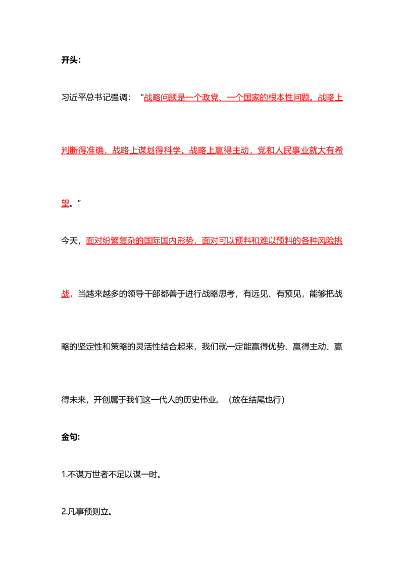 各领域模板（开头、结尾、论据）_2026考公资料_（57）申论材料