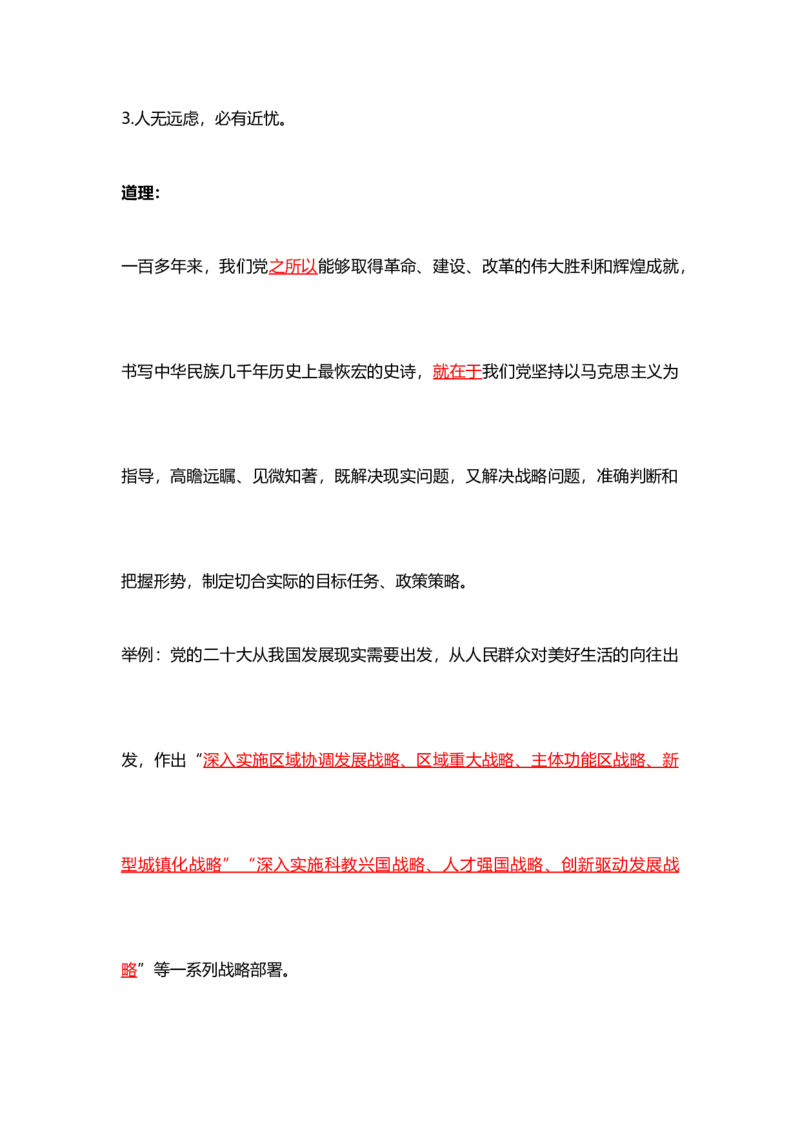各领域模板（开头、结尾、论据）_2026考公资料_（57）申论材料