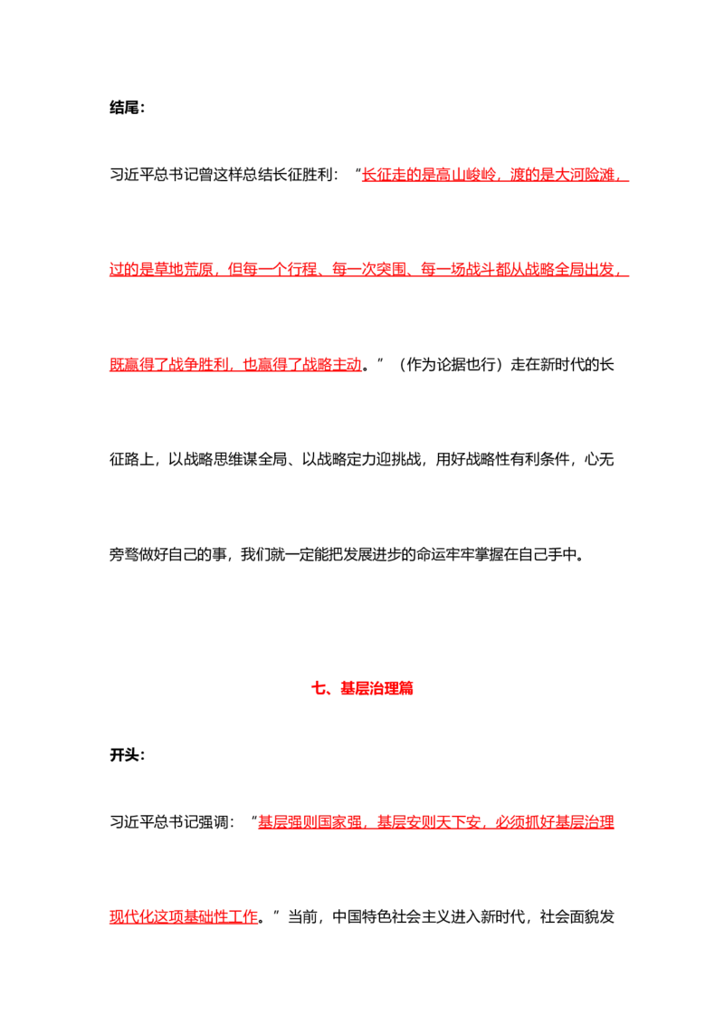 各领域模板（开头、结尾、论据）_2026考公资料_（57）申论材料
