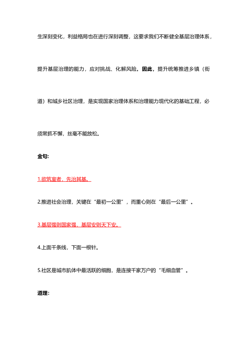 各领域模板（开头、结尾、论据）_2026考公资料_（57）申论材料