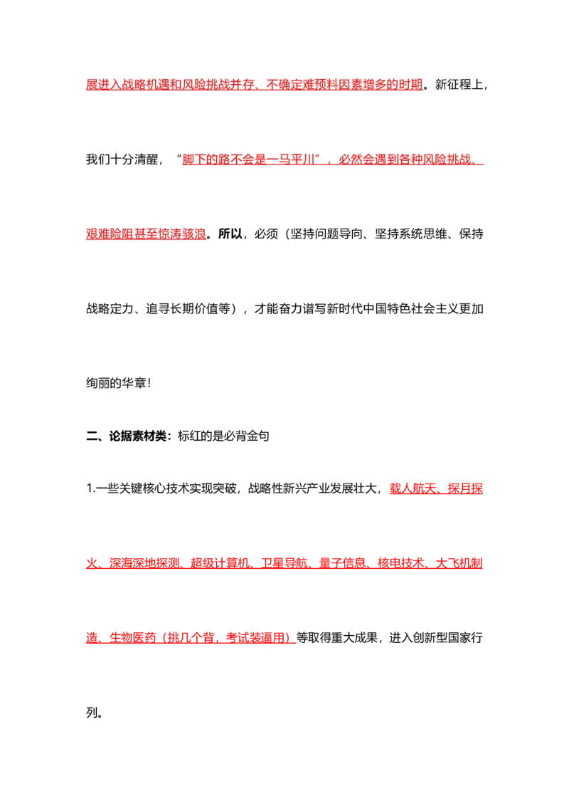 各领域模板（开头、结尾、论据）_2026考公资料_（57）申论材料