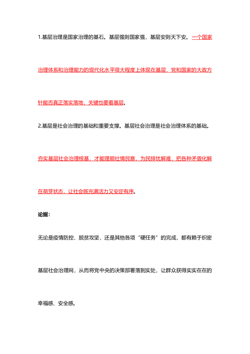 各领域模板（开头、结尾、论据）_2026考公资料_（57）申论材料