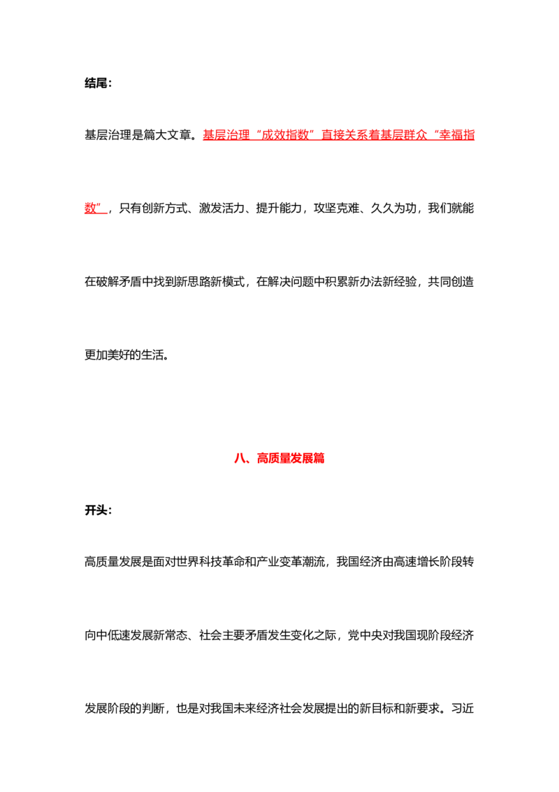 各领域模板（开头、结尾、论据）_2026考公资料_（57）申论材料