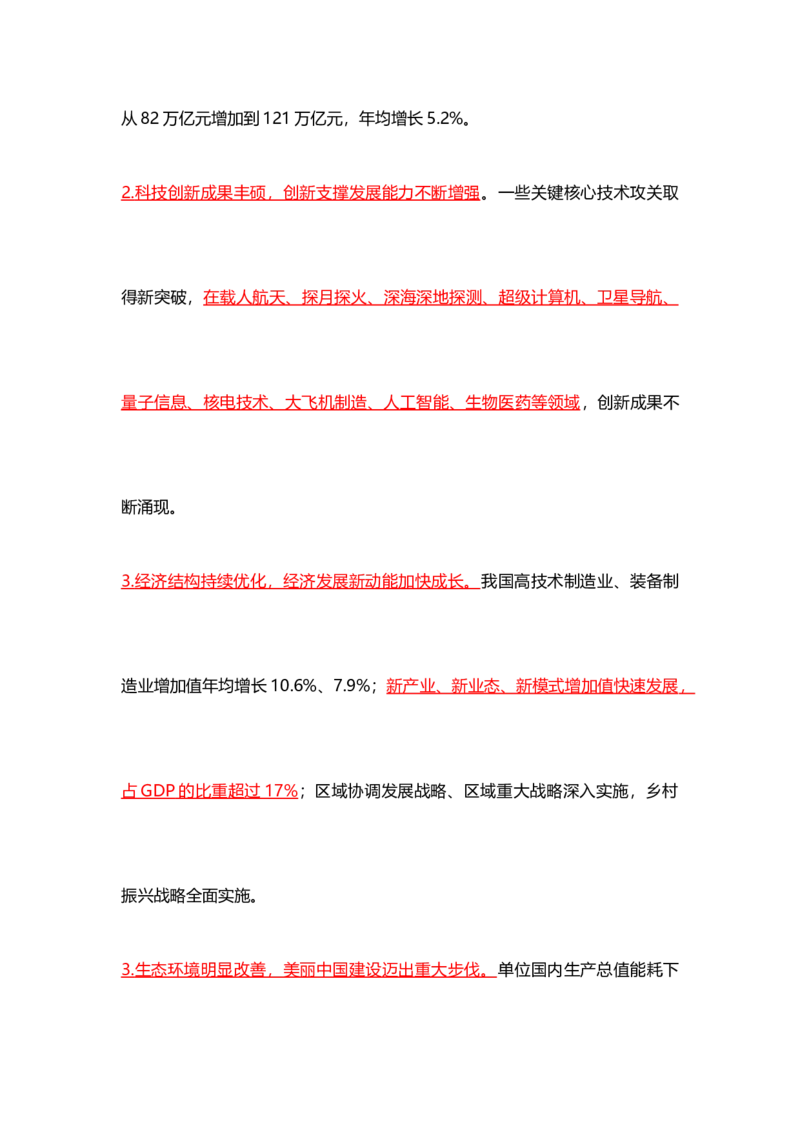 各领域模板（开头、结尾、论据）_2026考公资料_（57）申论材料