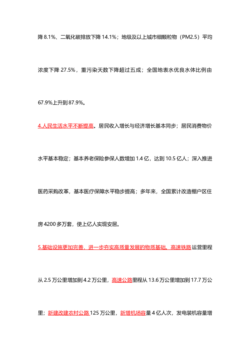 各领域模板（开头、结尾、论据）_2026考公资料_（57）申论材料