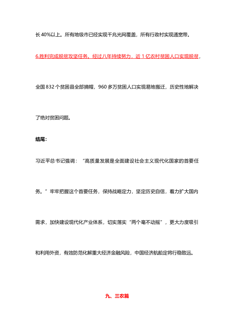 各领域模板（开头、结尾、论据）_2026考公资料_（57）申论材料
