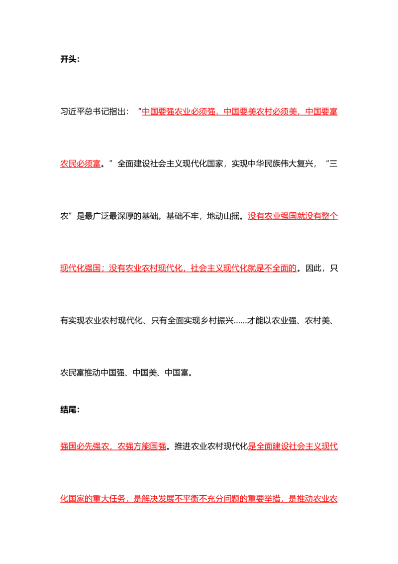各领域模板（开头、结尾、论据）_2026考公资料_（57）申论材料