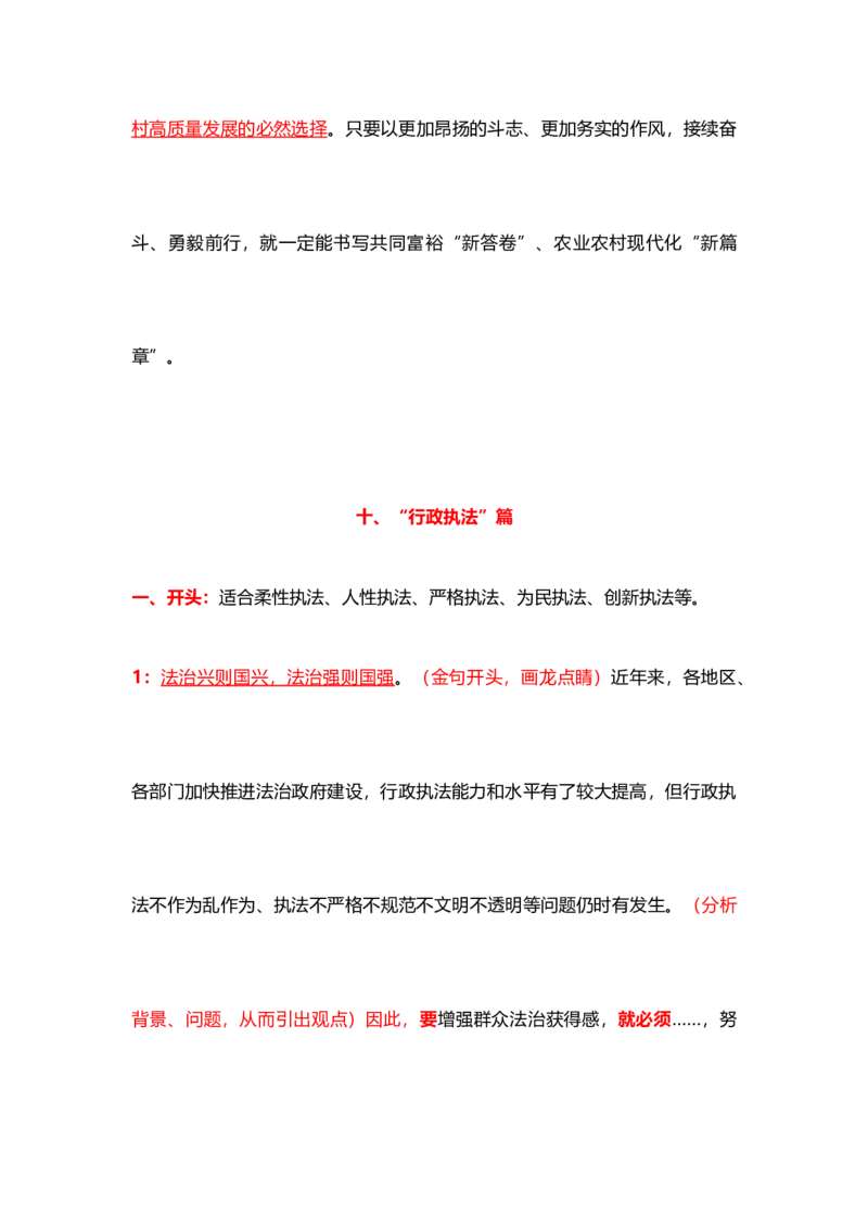 各领域模板（开头、结尾、论据）_2026考公资料_（57）申论材料