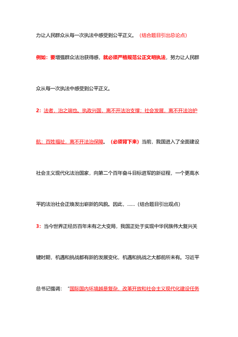 各领域模板（开头、结尾、论据）_2026考公资料_（57）申论材料