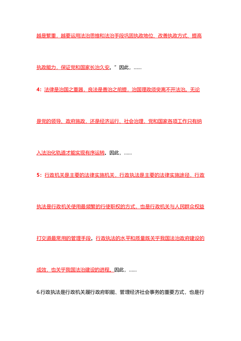 各领域模板（开头、结尾、论据）_2026考公资料_（57）申论材料