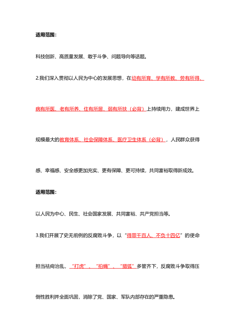 各领域模板（开头、结尾、论据）_2026考公资料_（57）申论材料