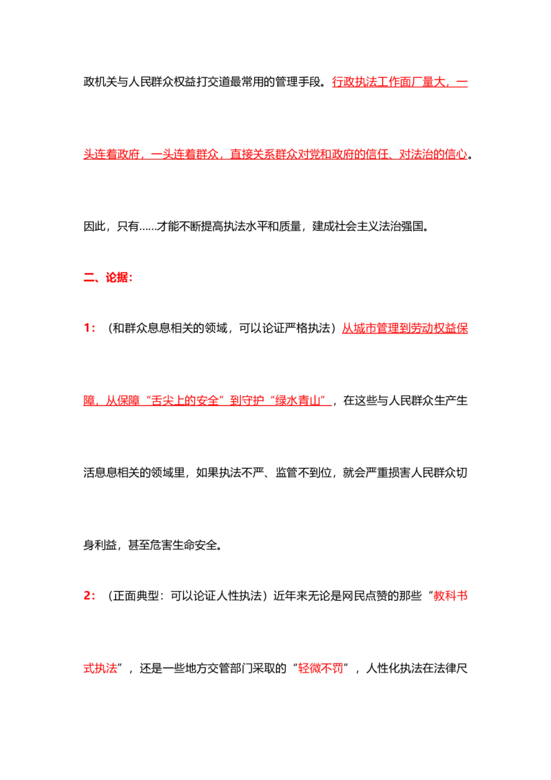 各领域模板（开头、结尾、论据）_2026考公资料_（57）申论材料