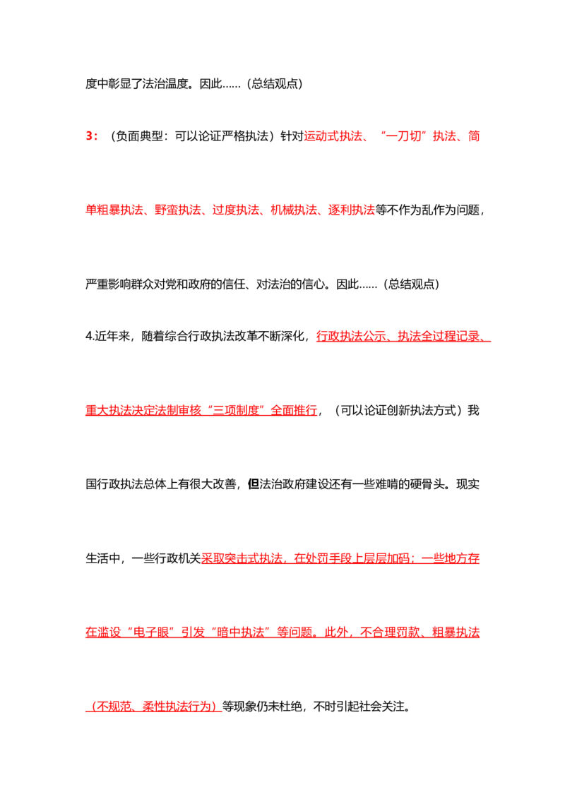 各领域模板（开头、结尾、论据）_2026考公资料_（57）申论材料