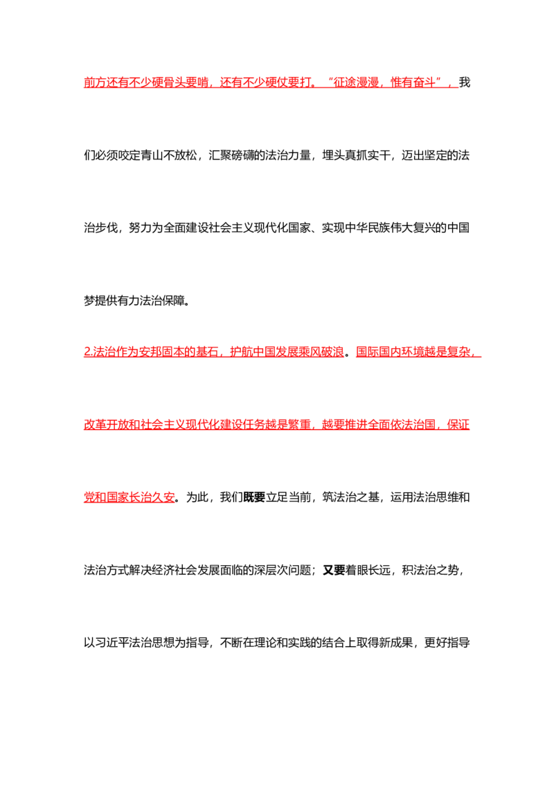 各领域模板（开头、结尾、论据）_2026考公资料_（57）申论材料