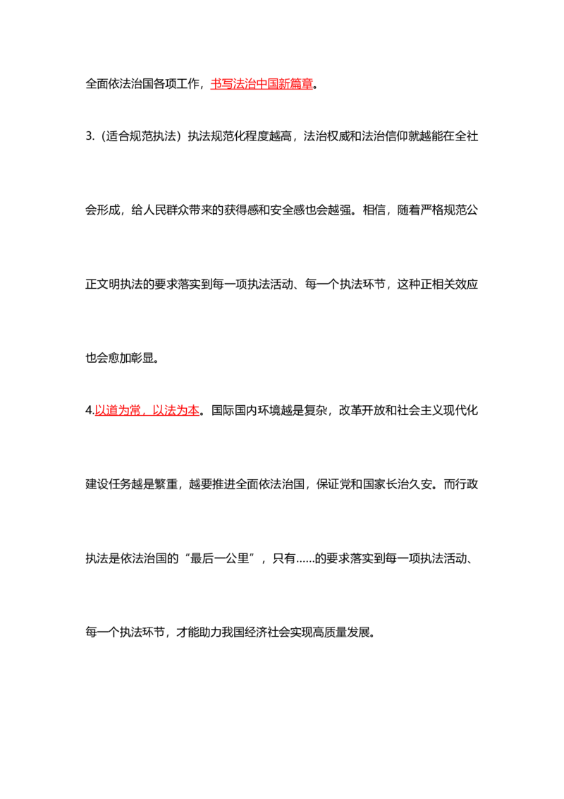 各领域模板（开头、结尾、论据）_2026考公资料_（57）申论材料