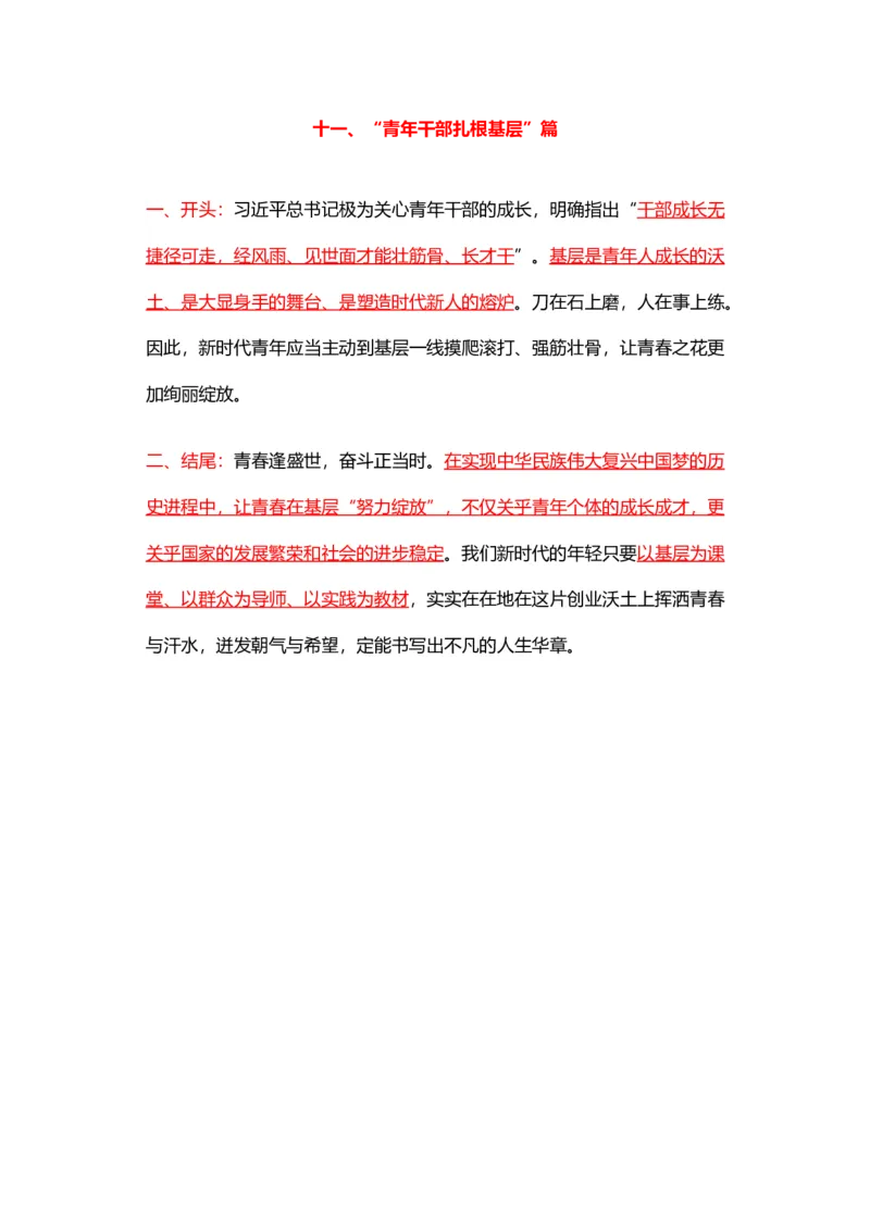 各领域模板（开头、结尾、论据）_2026考公资料_（57）申论材料