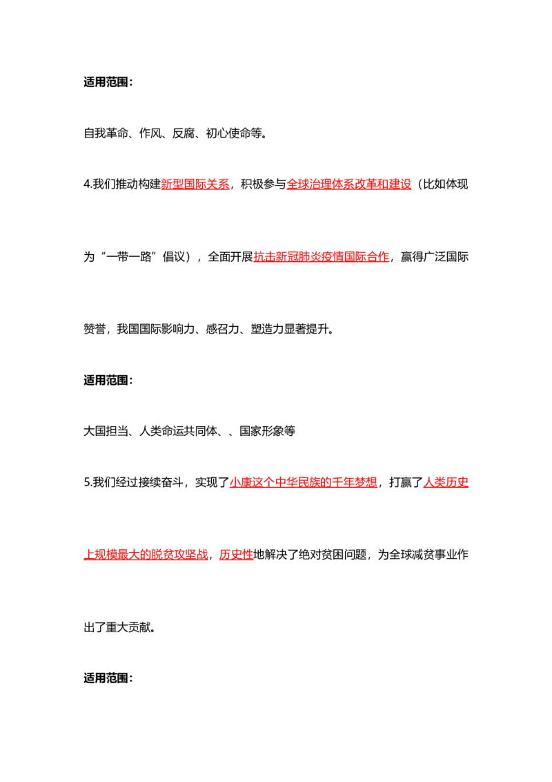 各领域模板（开头、结尾、论据）_2026考公资料_（57）申论材料
