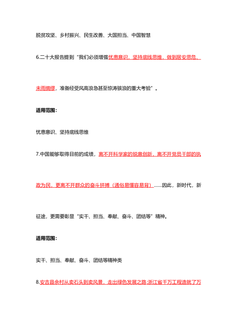 各领域模板（开头、结尾、论据）_2026考公资料_（57）申论材料