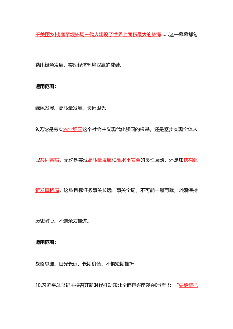 各领域模板（开头、结尾、论据）_2026考公资料_（57）申论材料