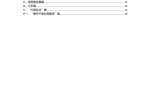 各领域模板（开头、结尾、论据）_2026考公资料_（57）申论材料