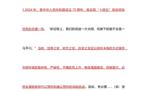 各领域模板（开头、结尾、论据）_2026考公资料_（57）申论材料