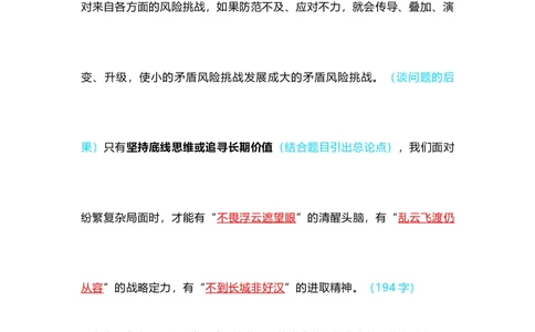 各领域模板（开头、结尾、论据）_2026考公资料_（57）申论材料