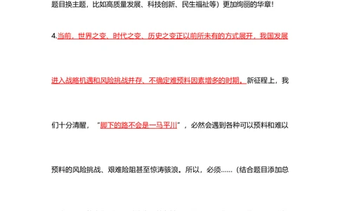 各领域模板（开头、结尾、论据）_2026考公资料_（57）申论材料