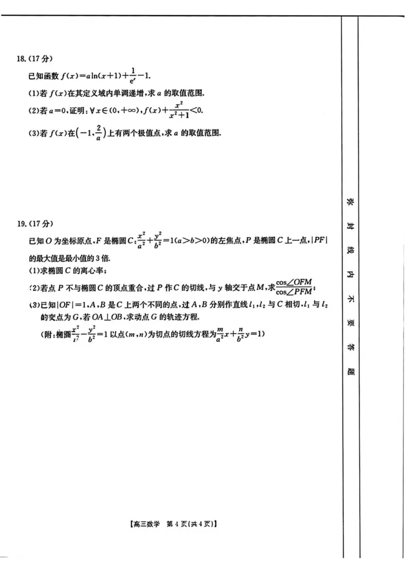 河南省新乡金太阳2025届高三第二次模拟数学试题（含答案）_2025年4月_250410河南省新乡金太阳2025届高三第二次模拟（全科）