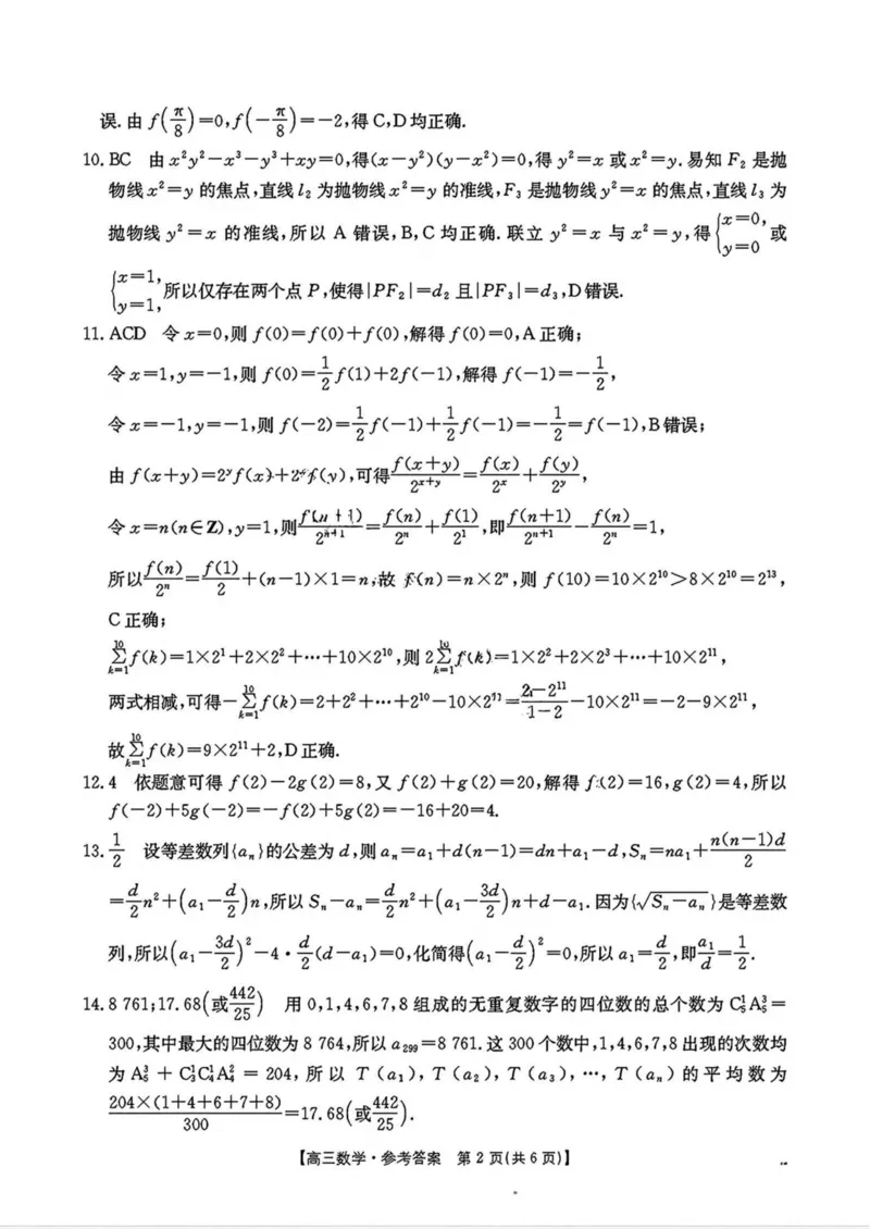 河南省新乡金太阳2025届高三第二次模拟数学试题（含答案）_2025年4月_250410河南省新乡金太阳2025届高三第二次模拟（全科）