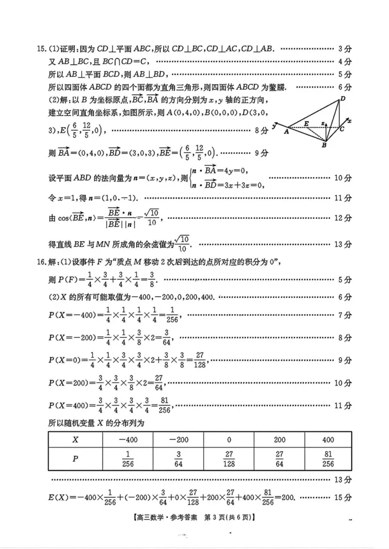 河南省新乡金太阳2025届高三第二次模拟数学试题（含答案）_2025年4月_250410河南省新乡金太阳2025届高三第二次模拟（全科）