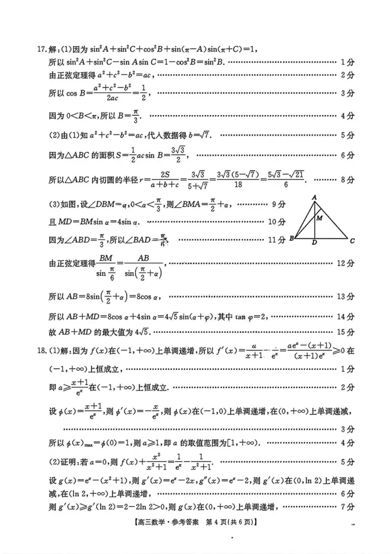 河南省新乡金太阳2025届高三第二次模拟数学试题（含答案）_2025年4月_250410河南省新乡金太阳2025届高三第二次模拟（全科）