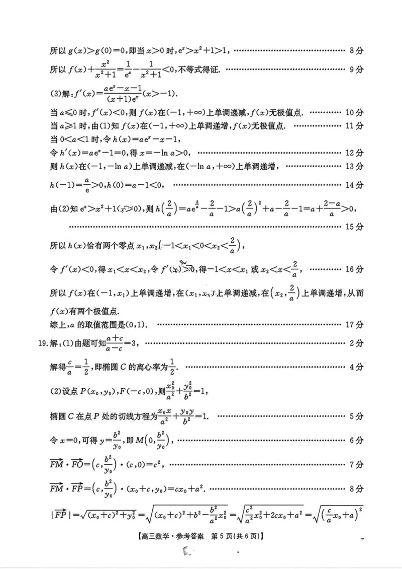 河南省新乡金太阳2025届高三第二次模拟数学试题（含答案）_2025年4月_250410河南省新乡金太阳2025届高三第二次模拟（全科）