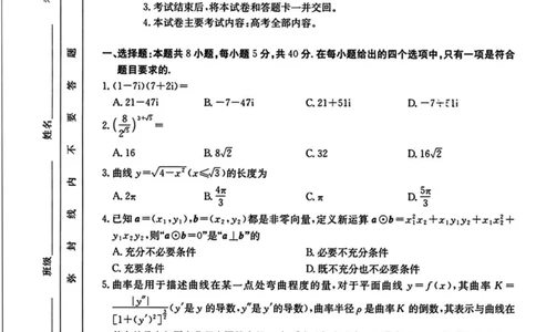 河南省新乡金太阳2025届高三第二次模拟数学试题（含答案）_2025年4月_250410河南省新乡金太阳2025届高三第二次模拟（全科）
