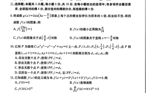 河南省新乡金太阳2025届高三第二次模拟数学试题（含答案）_2025年4月_250410河南省新乡金太阳2025届高三第二次模拟（全科）