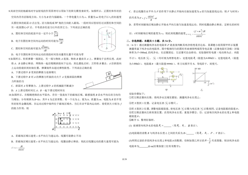 第二次模拟考试物理试题3.27_2025年4月_250403东北三省三校2025届高三第二次联合模拟考试（哈师大附中、东师大附中、辽宁省实验中学）（全科）
