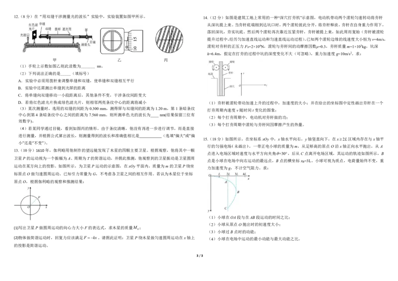 第二次模拟考试物理试题3.27_2025年4月_250403东北三省三校2025届高三第二次联合模拟考试（哈师大附中、东师大附中、辽宁省实验中学）（全科）