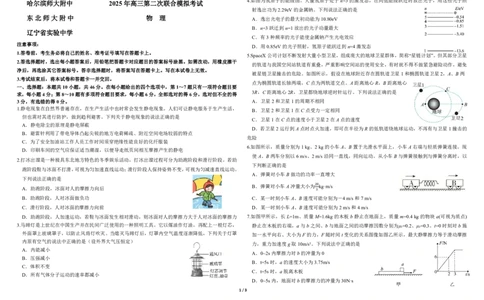 第二次模拟考试物理试题3.27_2025年4月_250403东北三省三校2025届高三第二次联合模拟考试（哈师大附中、东师大附中、辽宁省实验中学）（全科）