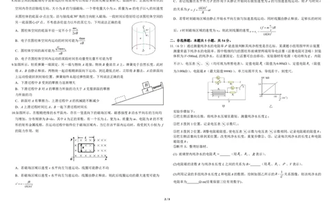 第二次模拟考试物理试题3.27_2025年4月_250403东北三省三校2025届高三第二次联合模拟考试（哈师大附中、东师大附中、辽宁省实验中学）（全科）