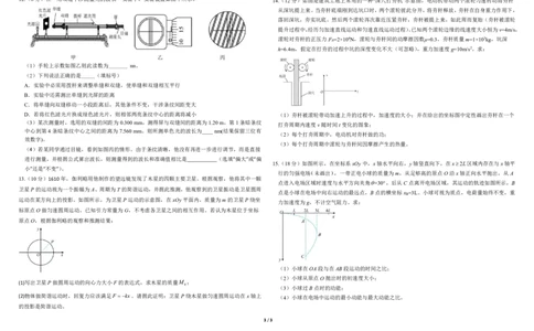 第二次模拟考试物理试题3.27_2025年4月_250403东北三省三校2025届高三第二次联合模拟考试（哈师大附中、东师大附中、辽宁省实验中学）（全科）