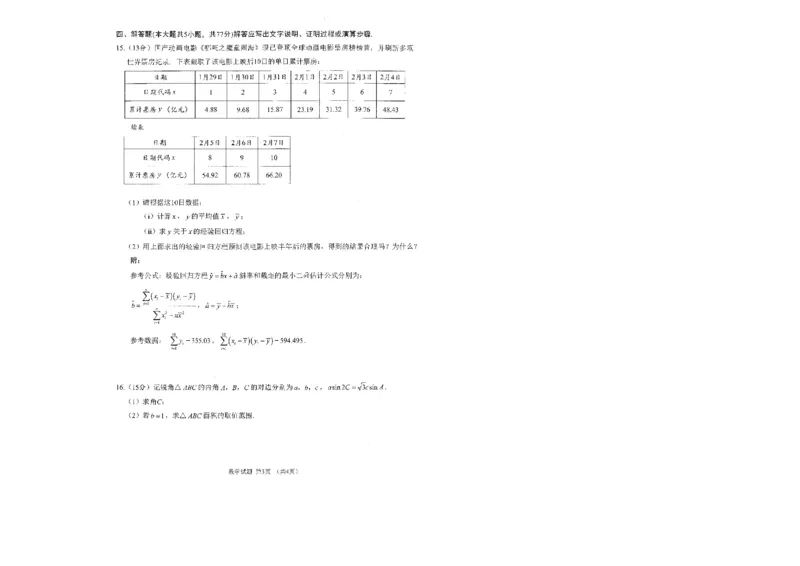 四川省雅安市2024-2025学年高三下学期第二次诊断性考试数学_2025年4月_250413四川省雅安市2024-2025学年高三下学期第二次诊断性考试（全科）