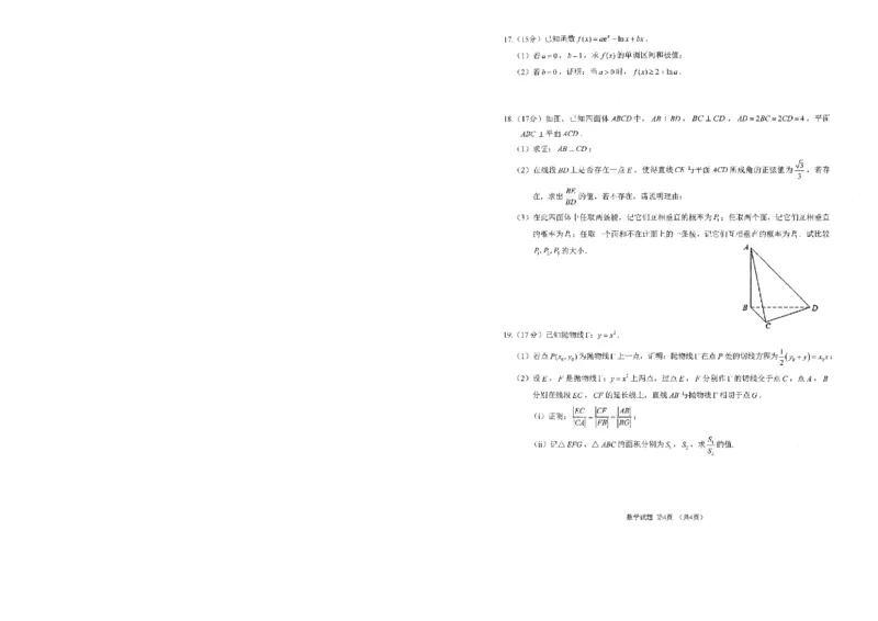 四川省雅安市2024-2025学年高三下学期第二次诊断性考试数学_2025年4月_250413四川省雅安市2024-2025学年高三下学期第二次诊断性考试（全科）