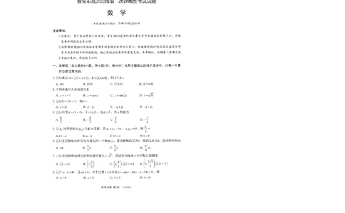 四川省雅安市2024-2025学年高三下学期第二次诊断性考试数学_2025年4月_250413四川省雅安市2024-2025学年高三下学期第二次诊断性考试（全科）
