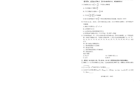四川省雅安市2024-2025学年高三下学期第二次诊断性考试数学_2025年4月_250413四川省雅安市2024-2025学年高三下学期第二次诊断性考试（全科）