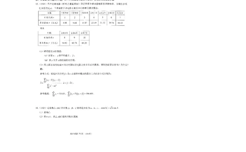 四川省雅安市2024-2025学年高三下学期第二次诊断性考试数学_2025年4月_250413四川省雅安市2024-2025学年高三下学期第二次诊断性考试（全科）